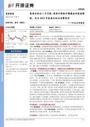 医美化妆品1月月报:美丽田园医疗健康成功登陆港股,关注2023年医美化妆品消费复苏