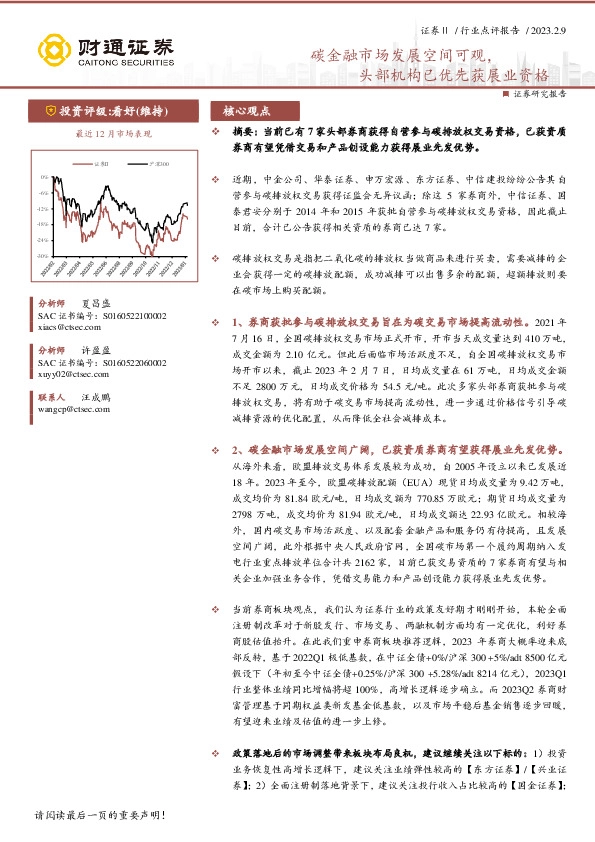 证券Ⅱ：碳金融市场发展空间可观，头部机构已优先获展业资格