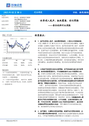 食品饮料行业周报：旺季进入尾声，板块震荡，消化预期