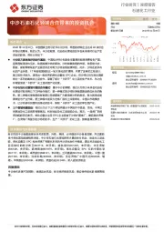 石油化工行业深度报告：中沙石油石化领域合作带来的投资机会