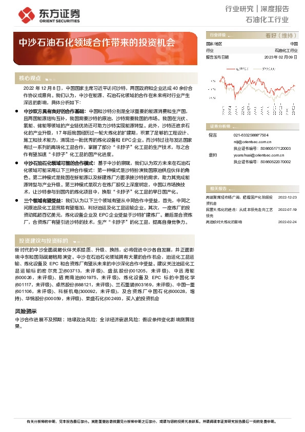 石油化工行业深度报告：中沙石油石化领域合作带来的投资机会