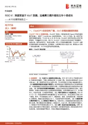 AI行业跟踪报告之一:RISC-V:深度受益于AIoT浪潮,边缘算力提升驱动五年十倍成长