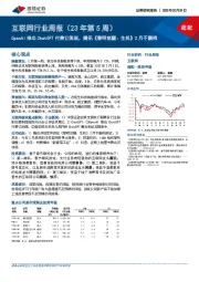 互联网行业周报(23年第5周):OpenAI推出ChatGPT付费订阅版,腾讯《黎明觉醒:生机》2月不删档