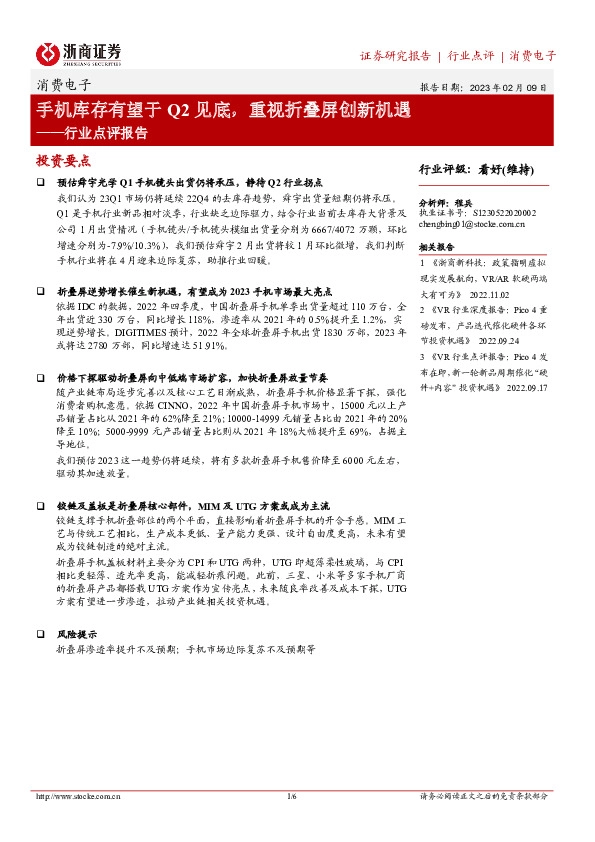 消费电子行业点评报告：手机库存有望于Q2见底，重视折叠屏创新机遇