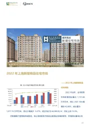 房地产：2022年上海新增商品住宅市场