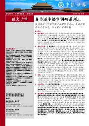 房地产行业:春节返乡楼市调研系列三-陕西西安:22年下半年政策明显放松,年底政策放松力度加大,但效果仍不及预期