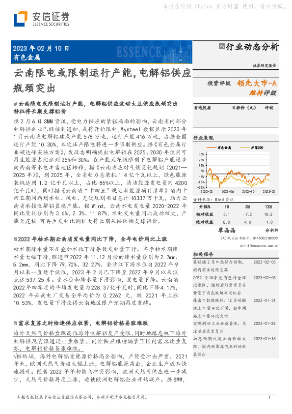 有色金属行业动态分析：云南限电或限制运行产能，电解铝供应瓶颈突出