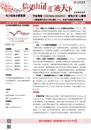 电力设备及新能源行业周报:1月新能源汽车出口环比增长1.1%,光伏产业链价格持续反弹