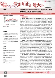 煤炭行业周报：澳峰景矿煤价大幅上涨，板块回调估值偏低