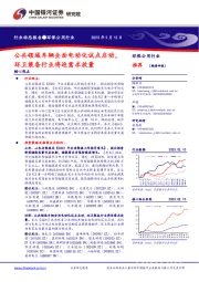 环保公用行业:公共领域车辆全面电动化试点启动,环卫装备行业将迎需求放量