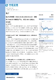 电子行业周报:划时代ChatGPT解放生产力,开启AIGC新纪元
