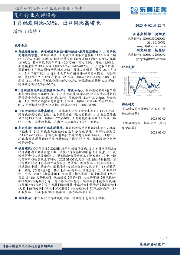 汽车行业点评报告：1月批发同比-33%，出口同比高增长