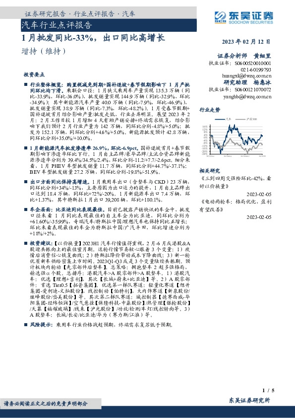 汽车行业点评报告：1月批发同比-33%，出口同比高增长