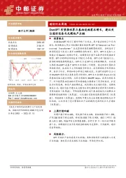 通信行业周报：ChatGPT有望推动算力基础设施需求增长，建议关注通信设备与光模块产业链