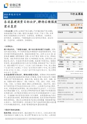 煤炭行业周报：各省基建投资目标出炉，静待后续煤炭需求复苏