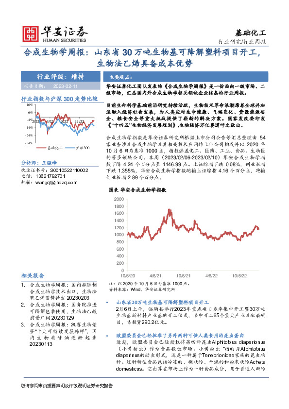 合成生物学周报：山东省30万吨生物基可降解塑料项目开工，生物法乙烯具备成本优势