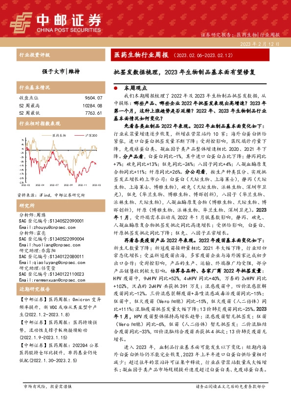 医药生物行业周报：批签发数据梳理，2023年生物制品基本面有望修复