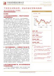 有色-能源金属行业周报:下游需求好转在即,锂盐价格有望触底维稳