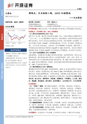 计算机周观点：巨头纷纷入场，AIGC加速落地