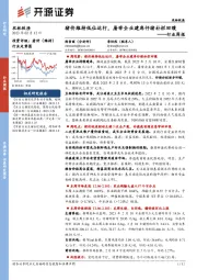 农林牧渔行业周报：猪价维持低位运行，屠宰企业建库仔猪补栏回暖