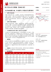 电子行业2月周报：电子板块逆势上扬，中芯国际23年资本开支预计持平