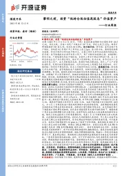 煤炭开采行业周报：黎明之前，投资“低持仓低估值高股息”价值资产
