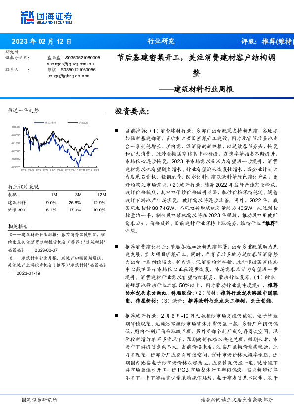 建筑材料行业周报：节后基建密集开工，关注消费建材客户结构调整