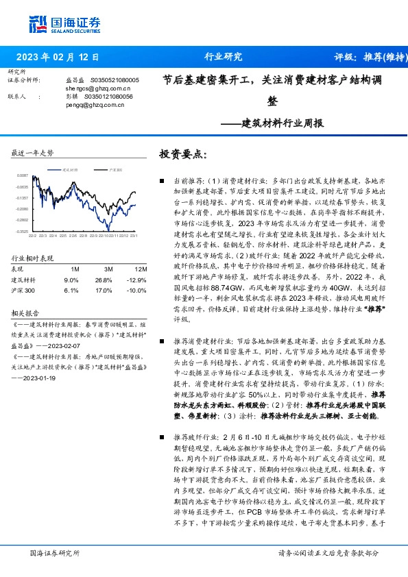 建筑材料行业周报：节后基建密集开工，关注消费建材客户结构调整