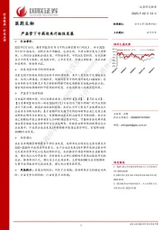 医药生物：严监管下中药迎来升级性发展