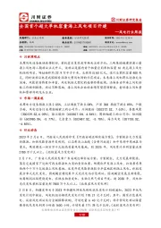 风电行业周报：全国首个超大单机容量海上风电项目开建