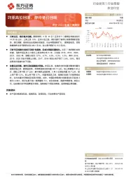 农业2023年第7周周报：均重高位回落，静待猪价回暖