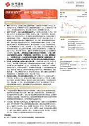 银行行业1月金融统计数据点评：政策靠前发力，信贷大幅超预期