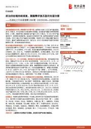 石油化工行业周报第288期：原油供给端持续修复，聚酯需求复苏盈利有望改善