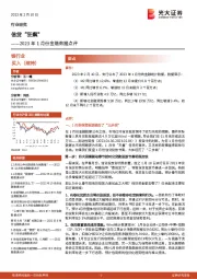 2023年1月份金融数据点评：信贷“狂飙”