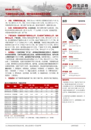 钢铁周报:下游建筑业返工加速,钢材基本面有望逐步改善