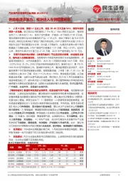 汽车和汽车零部件行业周报:供给端逐步发力,板块进入左侧配置时区