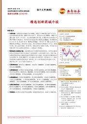 医药行业周报：精选创新药械个股