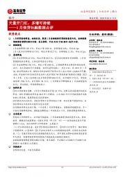银行1月信贷社融数据点评:天量开门红,多增可持续