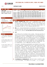 中泰化工周度观点23W6：中石化新增百万吨乙烯项目，加快炼化一体化产业链整合