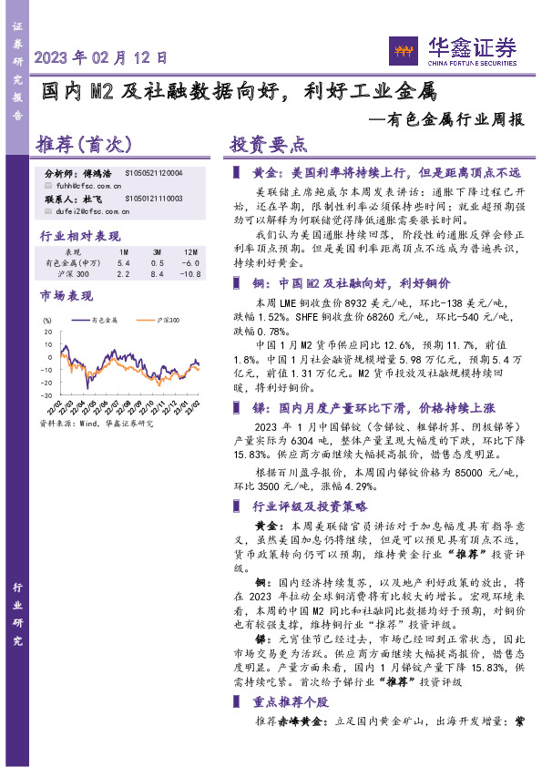 有色金属行业周报：国内M2及社融数据向好，利好工业金属