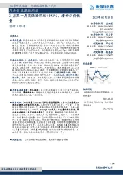 汽车行业跟踪周报：2月第一周交强险环比+192%，看好以价换量