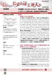 纺织服装行业周报：VF公司FY23Q3存货环比改善，阿迪达斯发布全新轻运动系列