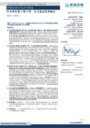 非银金融行业点评报告：行业保有量小幅下滑，天天基金表现稳定