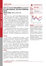 创新药行业周报:礼来GLP-1R/GIP双靶点减肥药Tirzepatide中国III期研究获得成功,建议积极布局减肥药蓝海市场