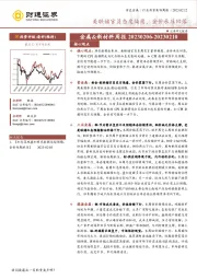 金属&新材料周报：美联储官员态度偏鹰，金价承压回落