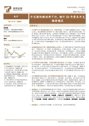 电子：中芯国际稼动率下行，预计23年资本开支维持稳定