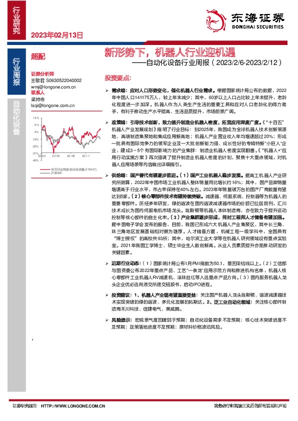 自动化设备行业周报：新形势下，机器人行业迎机遇