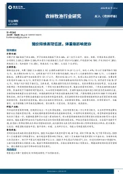 农林牧渔行业研究：猪价持续表现低迷，体重端影响犹存