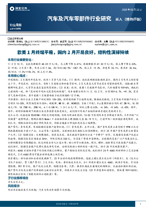 汽车及汽车零部件行业研究：欧美1月终端平稳，国内2月开局良好，结构性演绎持续