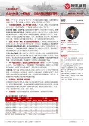 银行1月社融数据点评：企业中长贷“一枝独秀”，后续传导打开复苏前景